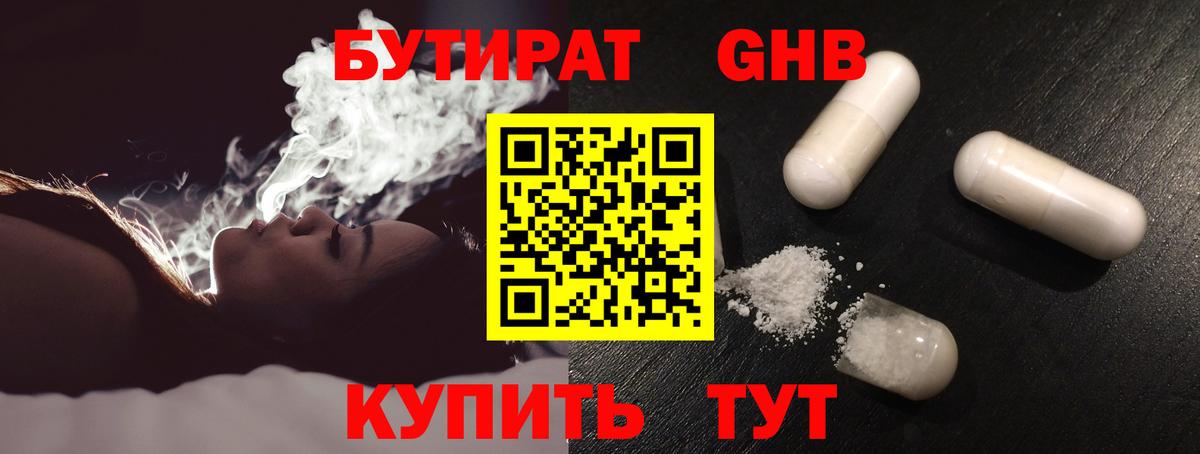 Бутират Butirat Калач-на-Дону