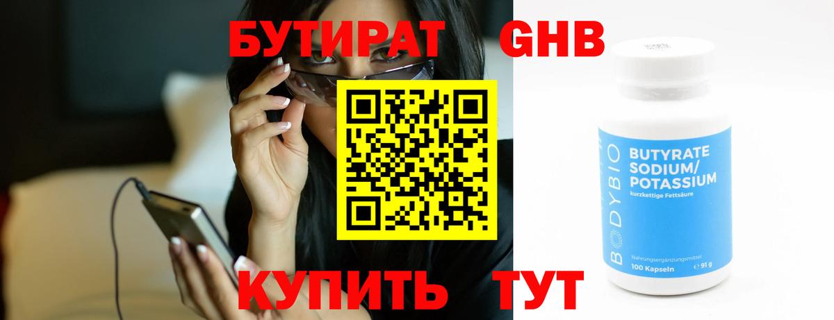 Калач-на-Дону  БУТИРАТ бутандиол  Вход с VPN 