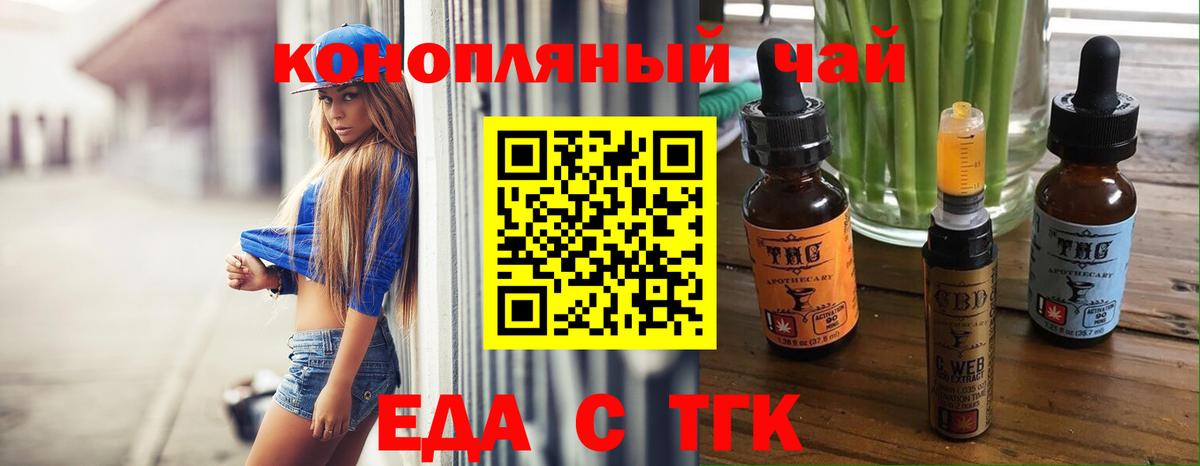 Калач-на-Дону  Еда ТГК марихуана  Вход с VPN 