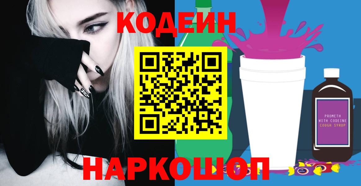 Codein Purple Drank Калач-на-Дону