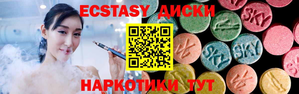 ЭКСТАЗИ 280мг  Вход с VPN  Ecstasy mix  Экстази  Калач-на-Дону 