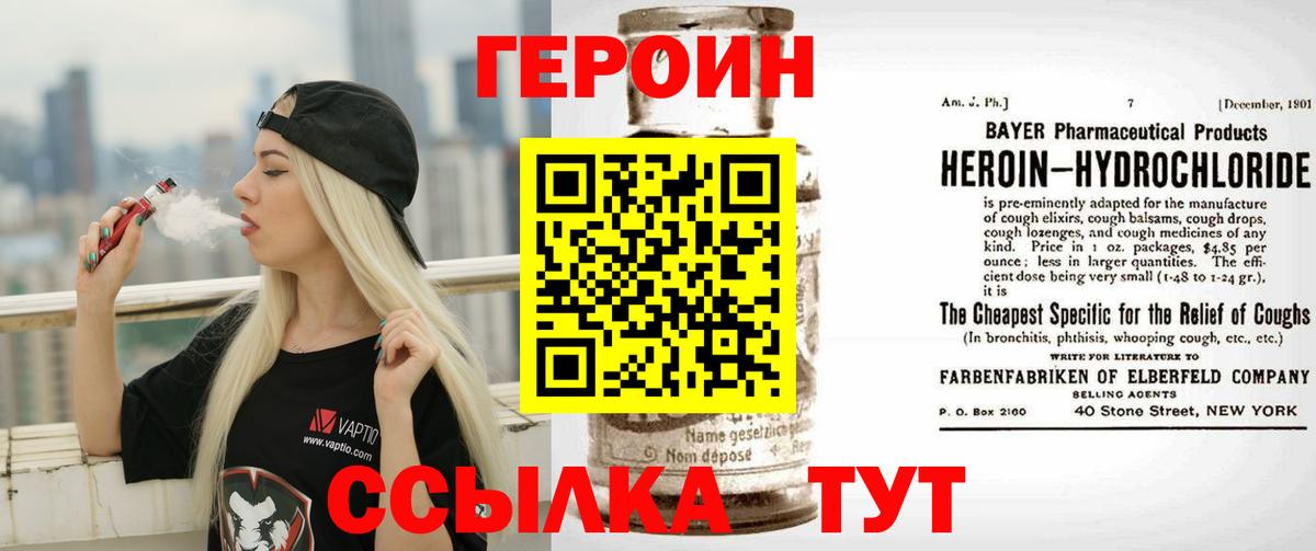 ГЕРОИН  ГЕРОИН хмурый  Вход с VPN  Калач-на-Дону 