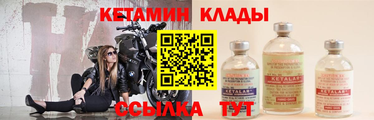 Калач-на-Дону  КЕТАМИН VHQ  Вход с VPN 