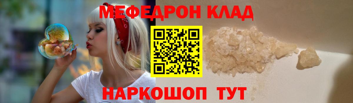 Меф 4 MMC  Мефедрон мяу мяу  Вход с VPN  Мефедрон  Калач-на-Дону 