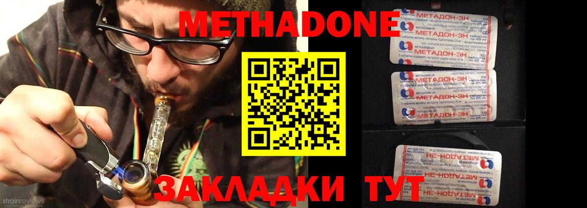 Метадон белоснежный  Вход с VPN  Метадон methadone  Калач-на-Дону 